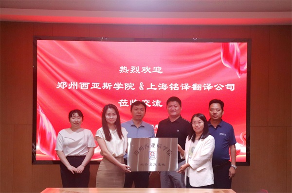 郑州西亚斯学院向JNTY.COM江南体育(中国)科技公司授牌.JPG